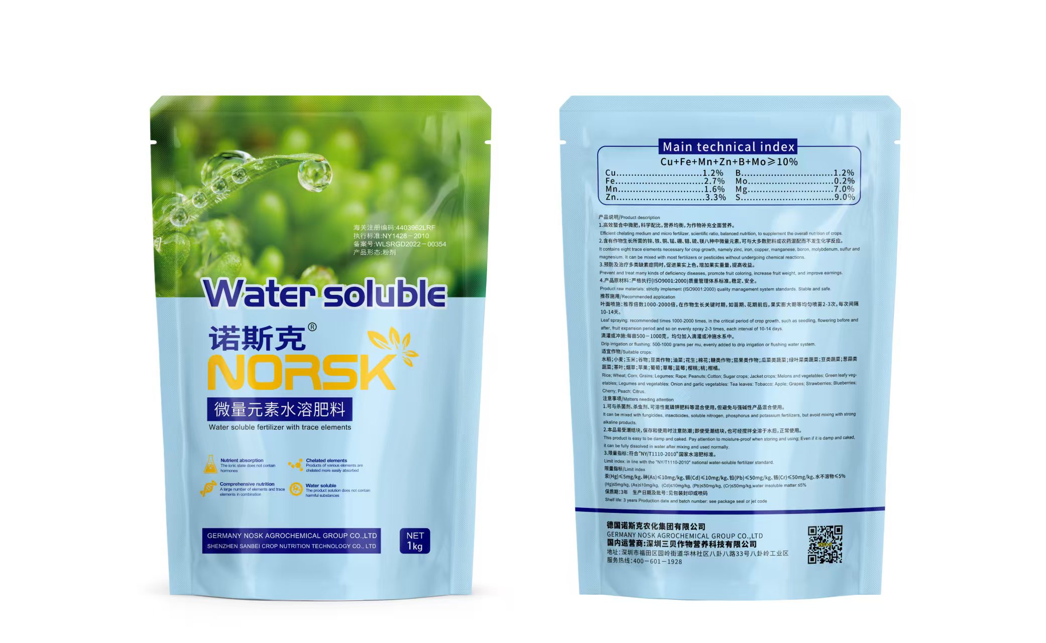 微量元素水溶肥料